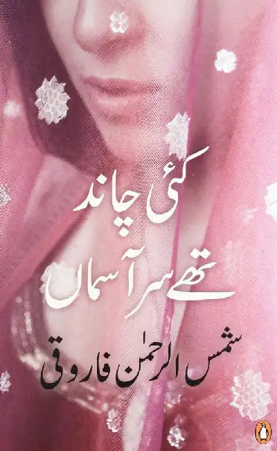 Kai Chaand The Sareaasmanur by Shamsur Rahman Faruqi