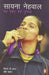 Mera Racket Meri Duniya by Saina Nehwal