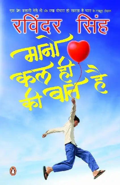 Mano Kal Hi Ki Baat Hai by Ravinder Singh