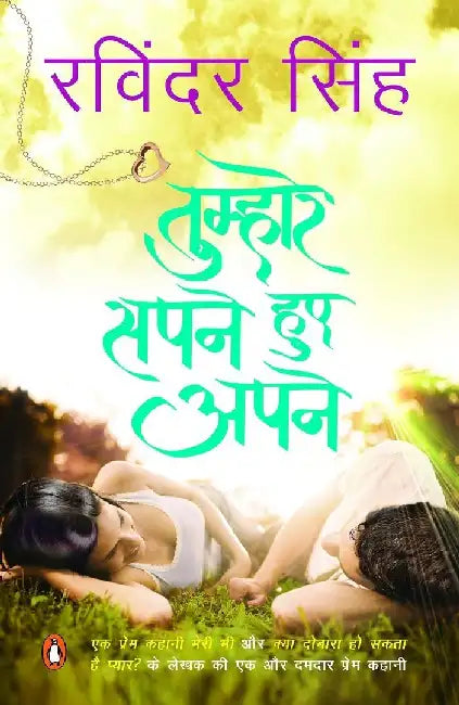 Tumhare Sapne Hue Apne by Ravinder Singh