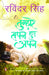 Tumhare Sapne Hue Apne by Ravinder Singh