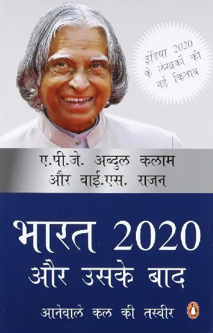 Beyond 2020 by A.P.J. Abdul Kalam