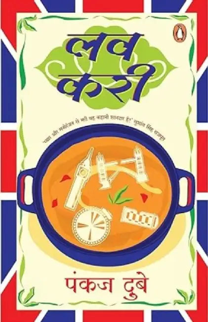 Love Curry by Pankaj Dubey