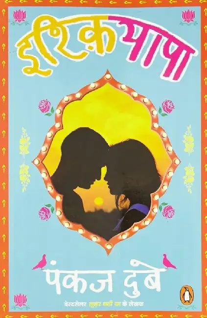 Ishqiyapa by Pankaj Dubey