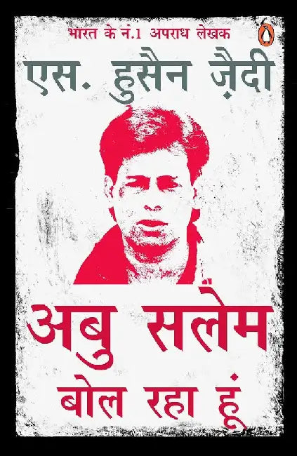 Abu Salem Bol Raha Hun by S. Hussain Zaidi