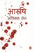 Aarushi by Avirook Sen