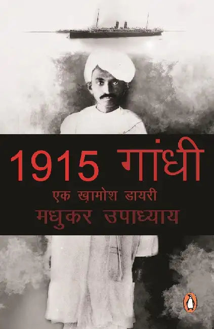 1915 Gandhi by Madhuker Upadhyay