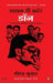 Dial D For Don by Neeraj Kumar