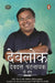 Devlok Devdutt Pattanaik Ke Sang by Devdutt Pattanaik