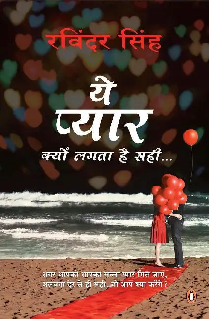 Yeh Pyar Kyun Lagta Hain by Ravinder Singh