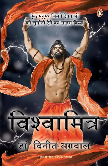 Vishwamitra-Hindi by Vineet Aggarwal