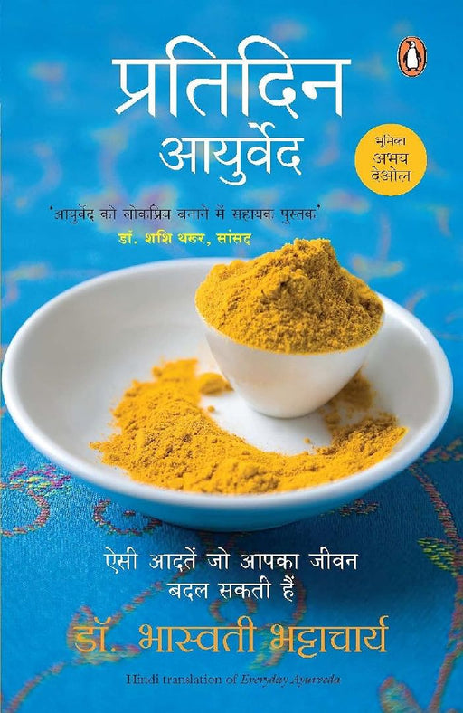 Everyday Ayurveda (Hindi) by Bhaswati Bhattacharya