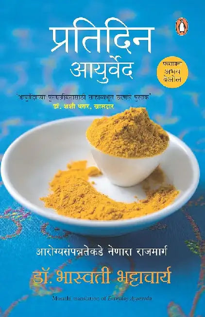 Pratidin Ayurveda: Daily Habits Can Change Your Life by Bhaswati Bhattacharya