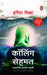 Calling Sehmat (Marathi) by Harinder Sikka