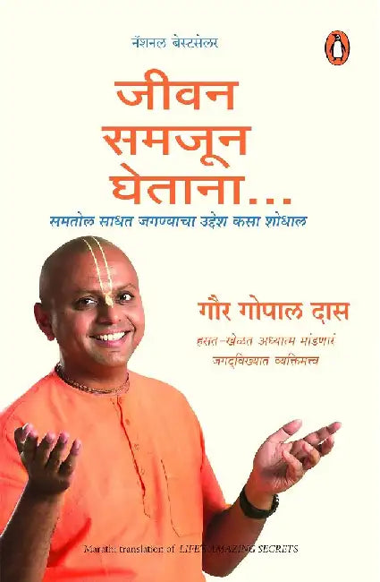 Life Amazing Secrets_Marathi by Gaur Gopal Das