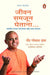 Life Amazing Secrets_Marathi by Gaur Gopal Das