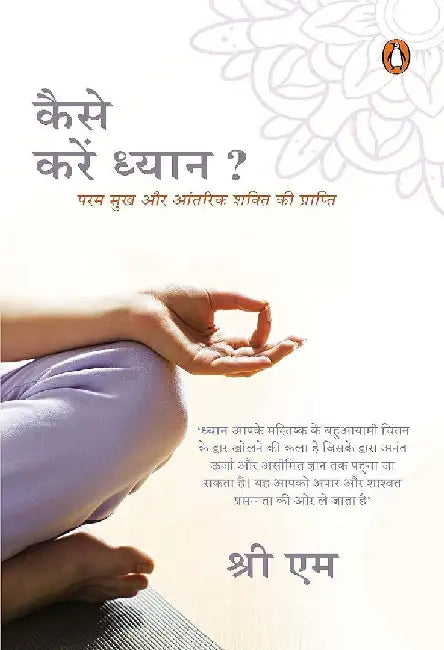 On Meditation Hindi Kaise Karein Dhyaan by Sri M.