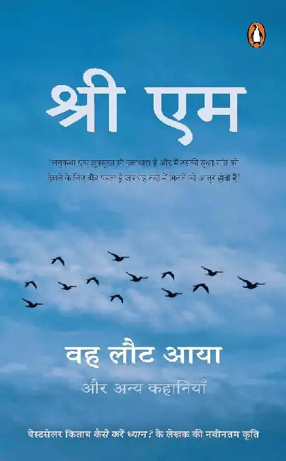 Wah Laut Aaya Aur Anya Kahaniyan by Sri M.