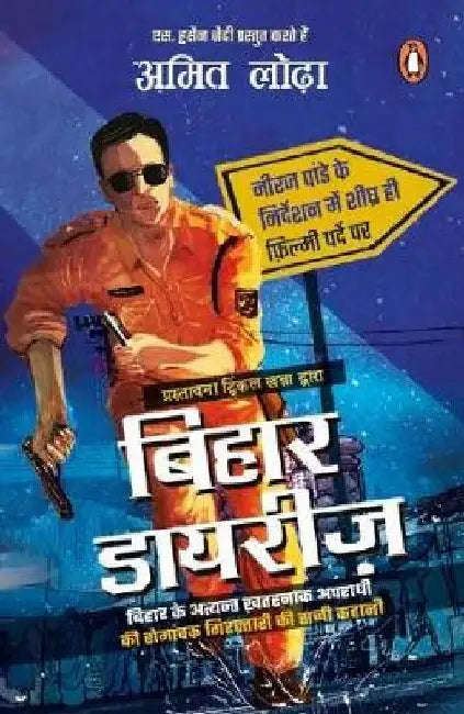 Bihar Diaries by Amit Lodha