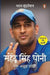 Mahendra Singh Dhoni: Ek Aboojh Paheli by Bharat Sundaresan