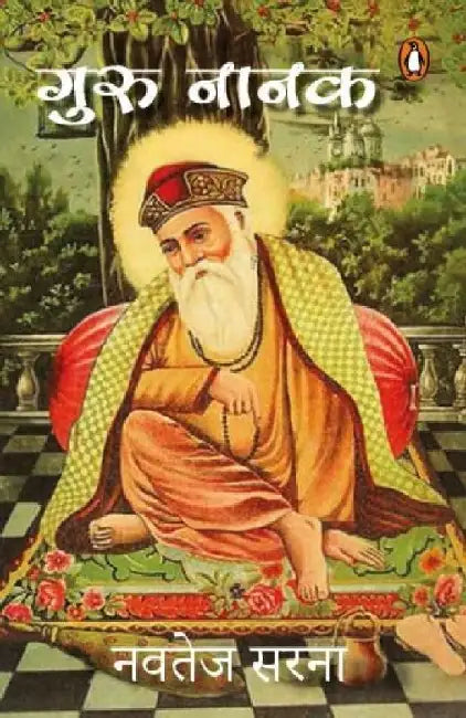 Guru Nanak by Navtej Sarna