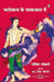 Ghatotkach Ke Mayajal Mein by Namita Gokhale