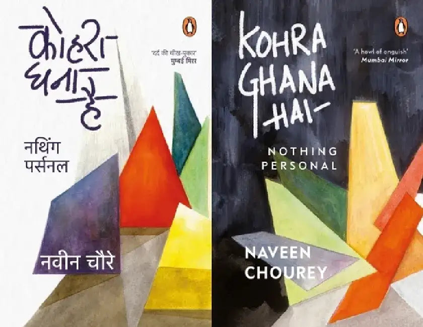 Kohra Ghana Hai by Naveen Chourey