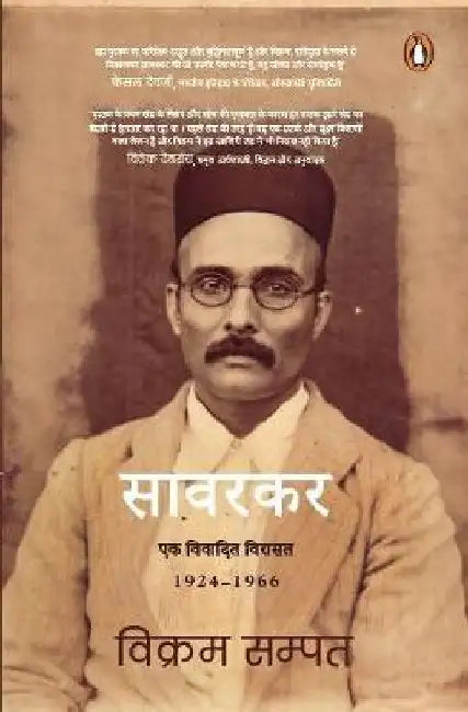 Savarkar by Vikram Sampath