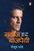 Manoj Bajpayee: Kuch Pane Ki Zid by Piyush Pandey