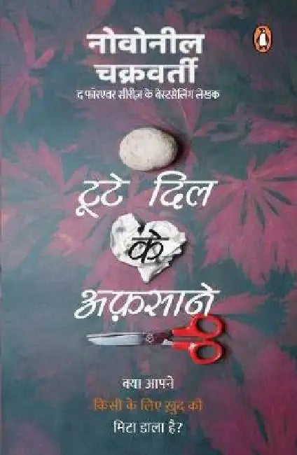 Toote Dil Ke Afsane by Novoneel Chakraborty