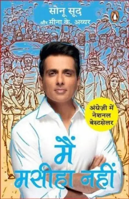Main Maseeha Nahin by Iyer