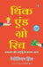 Think and Grow Rich: Safalata Aur Samriddhi Ke Kargar Upay by Napoleon Hill