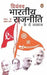 Bhaartiya Raajniti Ke Do Aakhyan by Priyamvad