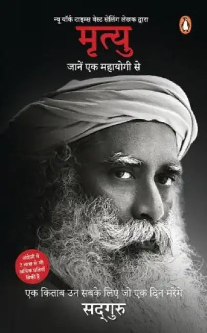 Mrityu: Jaanen Ek Mahayogi Se (Hindi Translation of Bestselling Title Death by Sadhguru) by Sadhguru