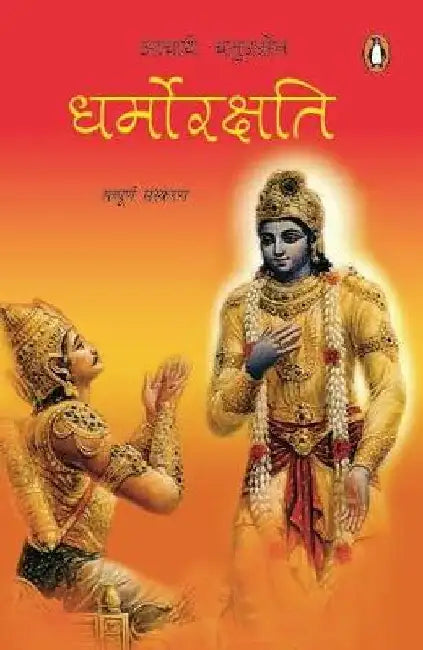 Dharmorakshati by Aacharya Chatursen