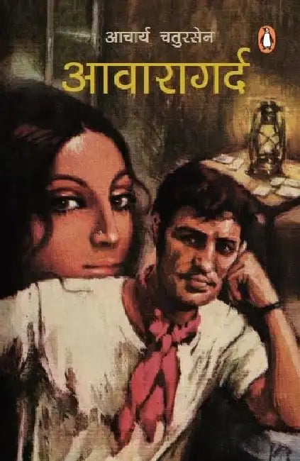 Aawaragard by Aacharya Chatursen