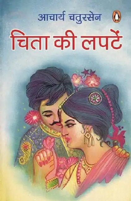 Chita Ki Lapten by Aacharya Chatursen