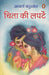 Chita Ki Lapten by Aacharya Chatursen