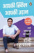 Aapki Skill Aapki Udaan by Ronnie Screwvala