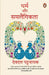 Dharm Aur Samlaingikta by Devdutt Pattanaik