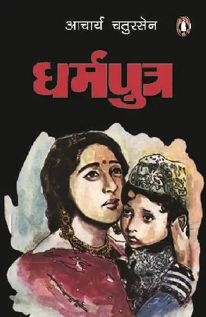 Dharmputra by Aacharya Chatursen