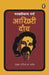 Aakhiri Daanw by Bhagwaticharan Verma