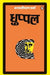 Dhuppal by Bhagwaticharan Verma
