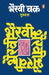 Bhairavi Chakra by Guru Dutt