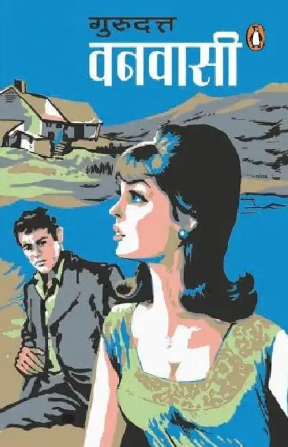 Wanwasi by Guru Dutt