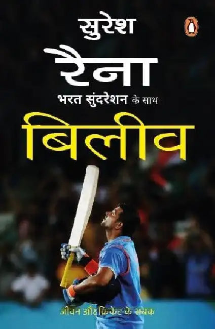 Believe by Suresh Raina