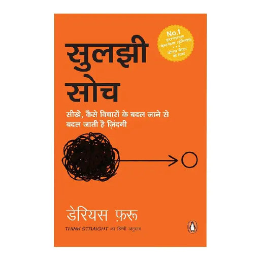 Thinkg Straight (Hindi)/Suljhi Soch/à¤¸à¥à¤²à¤à¥€ à¤¸à¥‹à¤š: Badlo Vichar, Badlo Zindagi/à¤¬à¤¦à¤²à¥‹ à¤µà¤¿à¤šà¤¾à¤°, à¤¬à¤¦à¤²à¥‹ à¥›à¤¿à¤‚à¤¦à¤—à¥€ by Darius Foroux