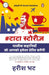 #Tatastories (Hindi)/#Tatastories/#à¤Ÿà¤¾à¤Ÿà¤¾à¤¸à¥à¤Ÿà¥‹à¤°à¥€à¥›: Chalees Kahaniyan Jo Aapko Hamesha Prerit Karengi/à¤šà¤¾à¤²à¥€à¤¸ à¤•à¤¹à¤¾à¤¨à¤¿à¤¯à¤¾à¤ à¤œà¥‹ à¤†à¤ªà¤•à¥‹ à¤¹à¤®à¥‡à¤¶à¤¾ à¤ªà¥à¤°à¥‡à¤°à¤¿à¤¤ à¤•à¤°à¥‡à¤‚à¤—à¥€ by Harish Bhat