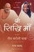 Sri Siddhi Maa (Hindi)/Shri Siddhi Maa/à¤¶à¥à¤°à¥€ à¤¸à¤¿à¤¦à¥à¤§à¥€ à¤®à¤¾à¤: Shri Charanon Mein Mera Jeevan/à¤¶à¥à¤°à¥€ à¤šà¤°à¤£à¥‹à¤‚ à¤®à¥‡à¤‚ à¤®à¥‡à¤°à¤¾ à¤œà¥€à¤µà¤¨ by Jaya Prasada