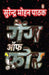 Gang of Four (Hindi) by Surendra Mohan Pathak